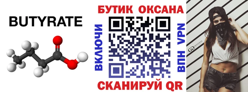 Бутират оксибутират  Псков 